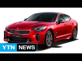 [기업] 기아차 스포츠세단 두 달 만에 5천 대 판매 / YTN