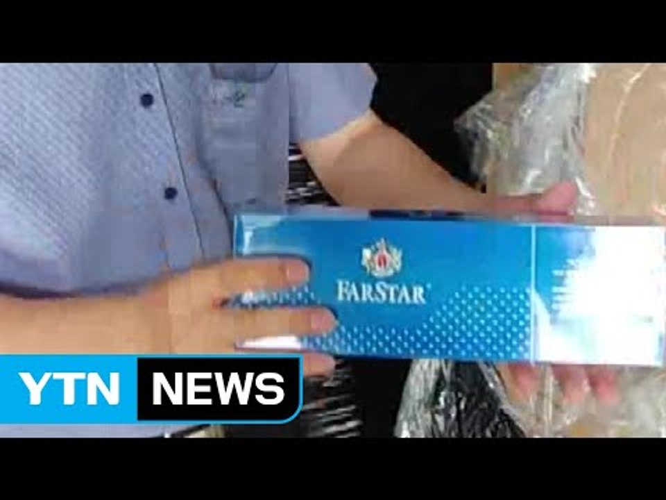 '담배 대신 폐비닐' 중국산 담배 34만 갑 밀수 적발 / YTN