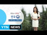 [날씨] 광복절까지 전국 비...남부 200mm 호우 / YTN