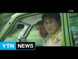 영화 '택시운전사' 700만 명 돌파...올해 최단 기록 / YTN