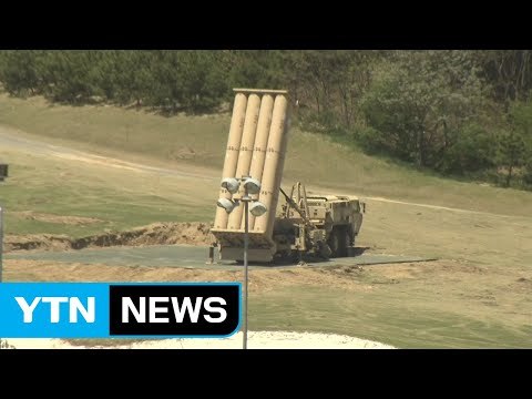 '사드 전자파'...與 절차 지켜야 vs 野 신속 배치 / YTN