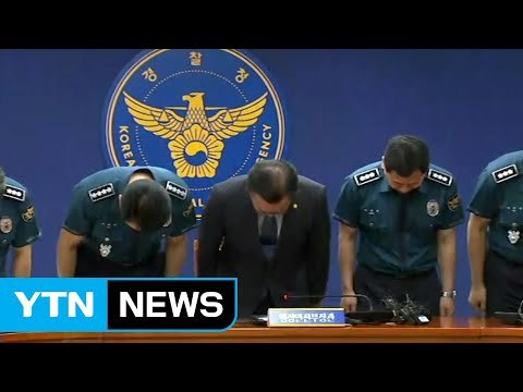 김부겸·경찰 지휘부 'SNS 논란' 대국민 사과 / YTN