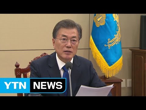 문재인 대통령 美 책임있는 대응 확신...北 도발 중단 촉구 / YTN