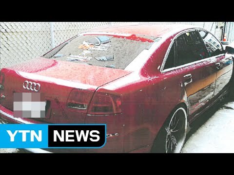 튜닝 외제 차 이용한 보험 사기단 4명 덜미 / YTN