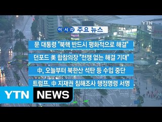 [YTN 실시간뉴스] 국내산 달걀에도 살충제 성분…출하 정지 / YTN