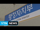 제2 국무회의 하반기부터 시범 운영 / YTN