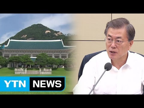 청와대, 곧 NSC 상임위...北 '괌 포위사격 위협' 대응 논의 / YTN