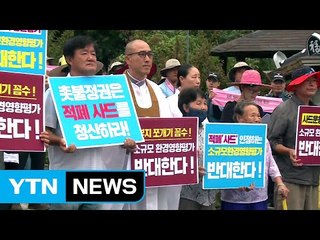 주민 반대·날씨 탓 사드 기지 소음·전자파 측정 연기 / YTN