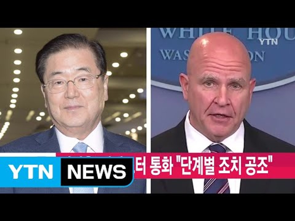 [YTN 실시간뉴스] 정의용·맥매스터 통화 "단계별 조치 공조" / YTN