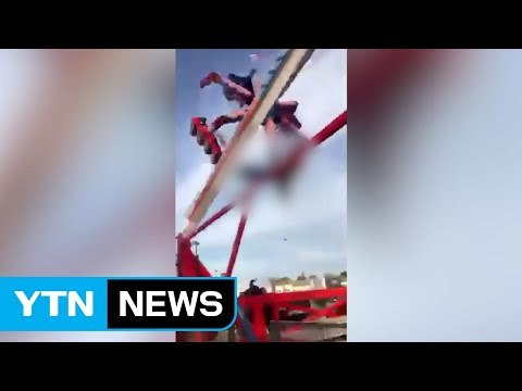 8명 사상 美 놀이기구 사고 녹슨 철제가 원인 / YTN