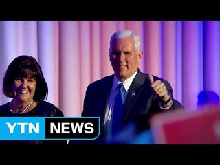 "벌써 차기 美대선 잠룡 꿈틀"... 펜스, 강력 반발 / YTN