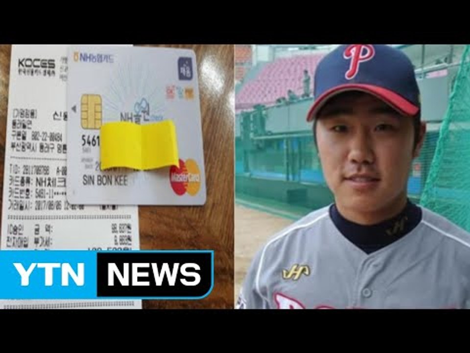 [좋은뉴스] 한 프로야구선수의 꾸준한 선행 / YTN