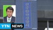 국민의당 김광수 의원, '폭력' 혐의 경찰 조사받아 / YTN