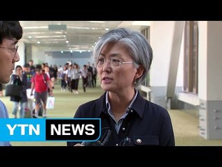 강경화 "북한에 도발 중단 요구할 것" / YTN