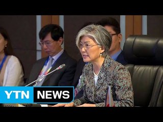 강경화 장관 "남북 접촉, 美도 공감하고 이해" / YTN