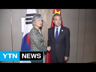 왕이 "사드 배치 결정, 양국 관계에 찬물" / YTN