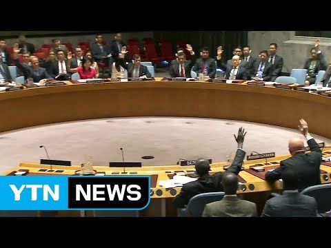 안보리 새 대북제재 만장일치 채택... 北 수출 3분의1 봉쇄 / YTN