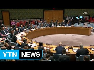 유엔 대북결의안 내일 새벽 표결..."北 수출 3분의1 봉쇄" / YTN