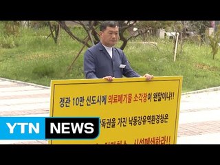 [부산] 기장군수 악취 민원 해결 1인 시위 벌여 / YTN