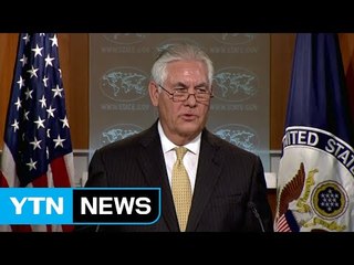 틸러슨 美 국무 "어느시점에 북과 대화하고 싶다" / YTN