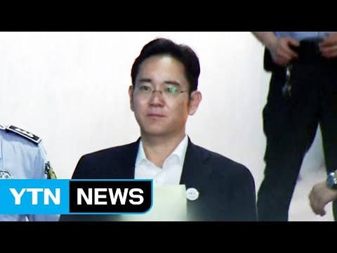 오늘 삼성 이재용 부회장 신문 예정 / YTN