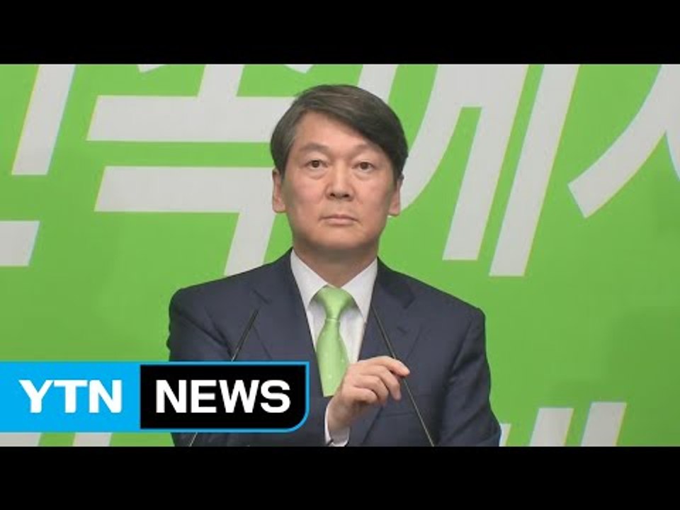 안철수, 오후 3시 기자회견..."당권 도전 입장 표명" / YTN