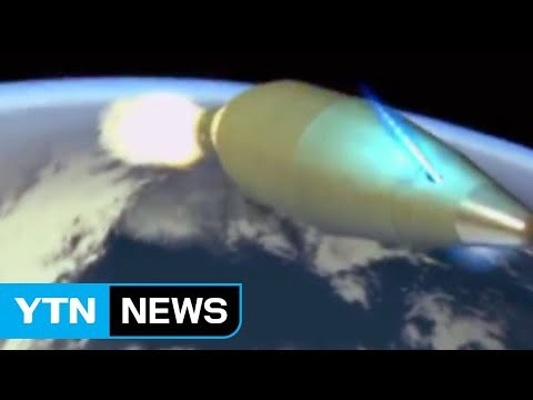 北 미사일 항로 유도·재진입 기술 진전 / YTN