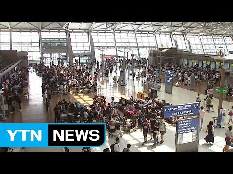 떠나자 인천공항 북적...역대 최다 여행객 / YTN