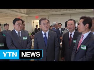 문재인 대통령, 오늘 현대차·LG·오뚜기 등 기업인 간담회 / YTN