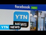 YTN, 페이스북 운영 성과 미디어·방송 분야 1위 / YTN