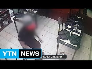 식당 마감 시간에 손가방 '슬쩍'...상습절도 40대 구속 / YTN