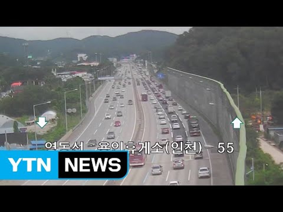 본격 여름 휴가철...주요 고속도로 '정체' / YTN