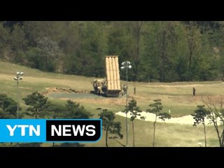'사드' 일반환경영향평가 확정...1년 안팎 걸릴 듯 / YTN