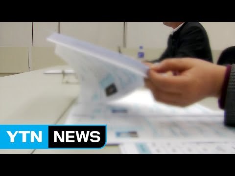 사회적 양극화 완화...세금부담 우려 / YTN