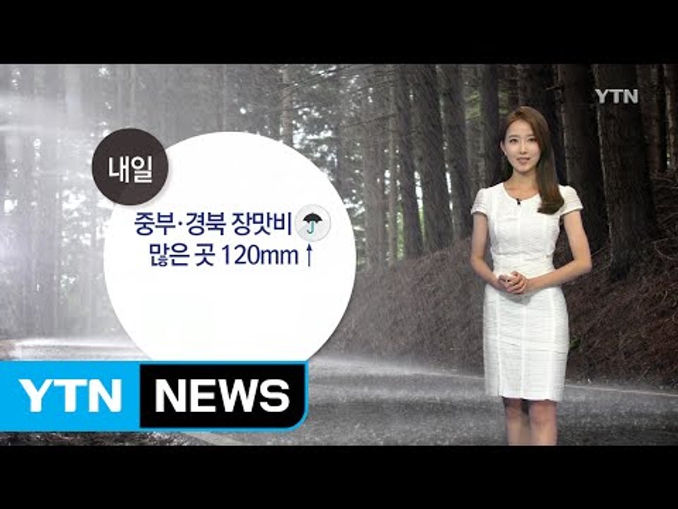 [날씨] 내일 중부·경북 장맛비...남부 폭염 계속 / YTN