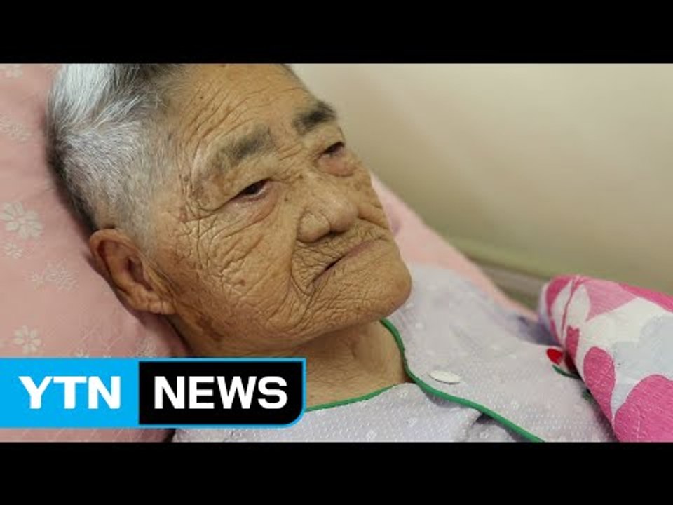 위안부, 끝나지 않은 역사..."이대로 죽을 순 없다" / YTN