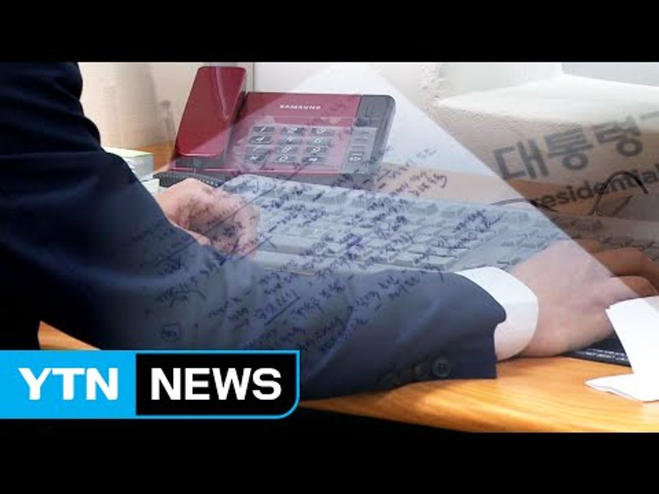 우병우, 靑 문건 '모르쇠'...문건 작성자 오늘 증언 / YTN