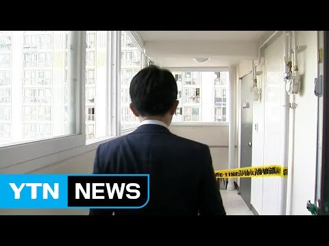 층간소음 때문에 ...아파트 이웃 주민 흉기로 살해 / YTN