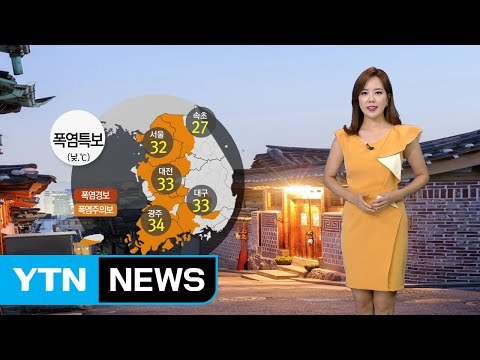 [날씨] 내일도 무더위...밤부터 중북부 장맛비 / YTN