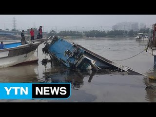 [영상] 소래포구에서 폭우로 어선 침몰...기름 유출 / YTN