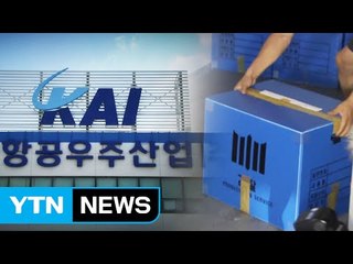 "KAI 경영 비리에 우선 초점...증거인멸 정황 포착" / YTN