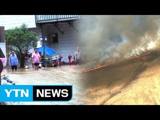 중국은 물 피해, 미국은 불 피해 / YTN