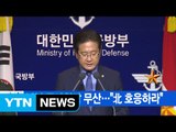 [YTN 실시간뉴스] 남북 군사회담 무산...