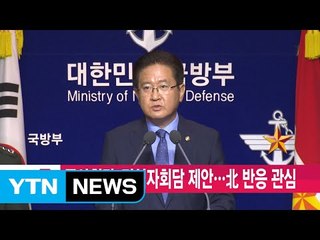 [YTN 실시간뉴스] 군사회담·적십자회담 제안...北 반응 관심 / YTN