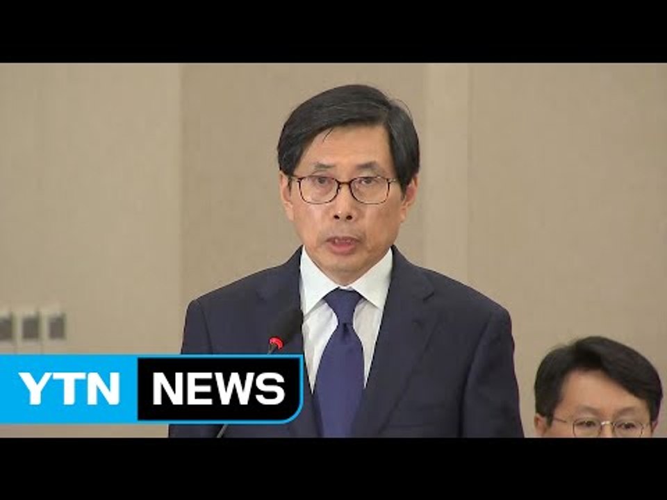박상기 "공수처 설치해 검찰개혁...국민 신뢰 회복" / YTN