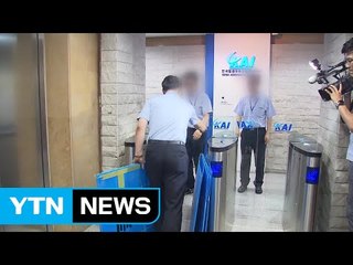 검찰, 최대 방산업체 KAI 본격 수사 / YTN