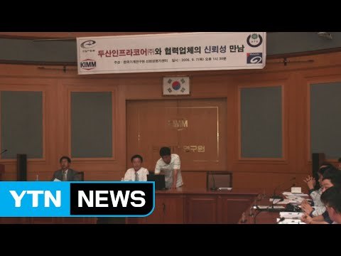 [대전·대덕] 기계연-두산공작기계, 공작기계 협력 협약 / YTN