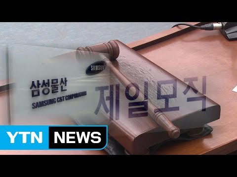 삼성 경영권 승계를 기회로 활용 ...국민연금 의결권 행사 개입 증거 / YTN