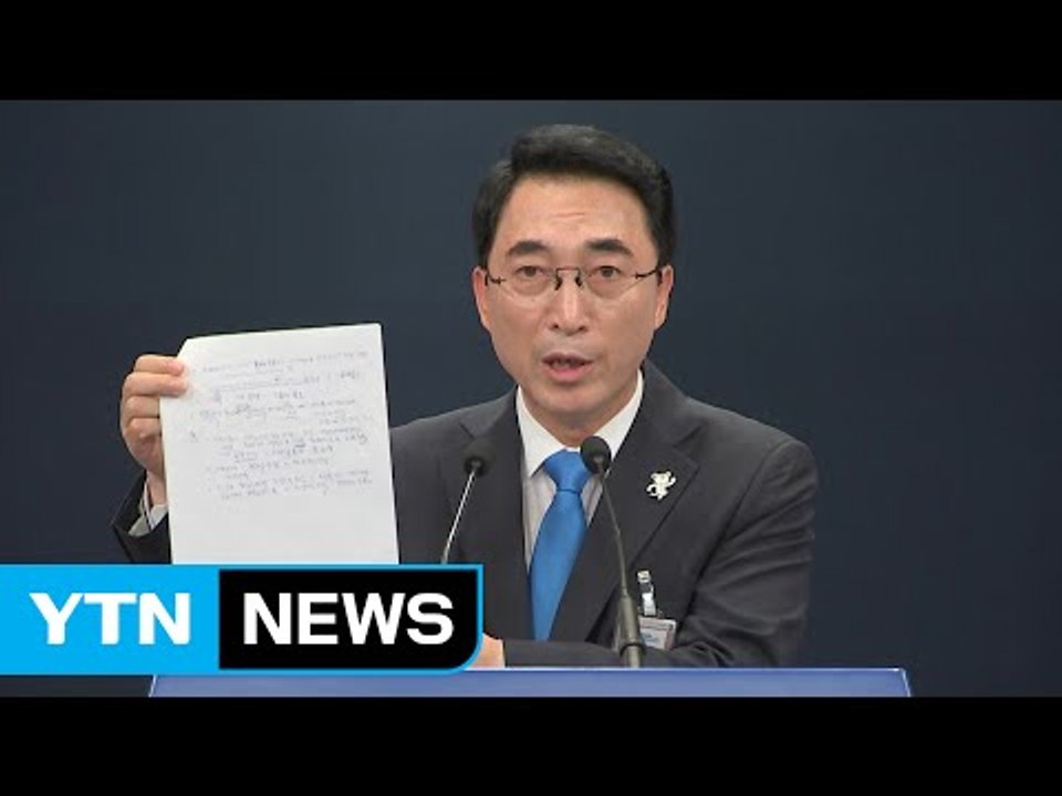 "박근혜 정부 삼성 경영권승계 지원 검토 문건 확인" / YTN