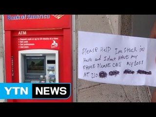 현금인출기에 갇힌 수리공, 3시간 만에 구조 / YTN
